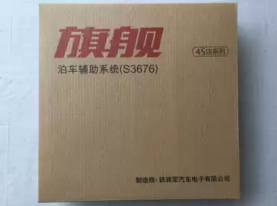 Iron General flagship 3676 reversing radar rear four monitor Double Seven Segment Display buzzer car radar