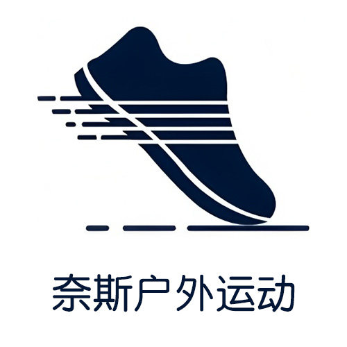奈斯户外运动
