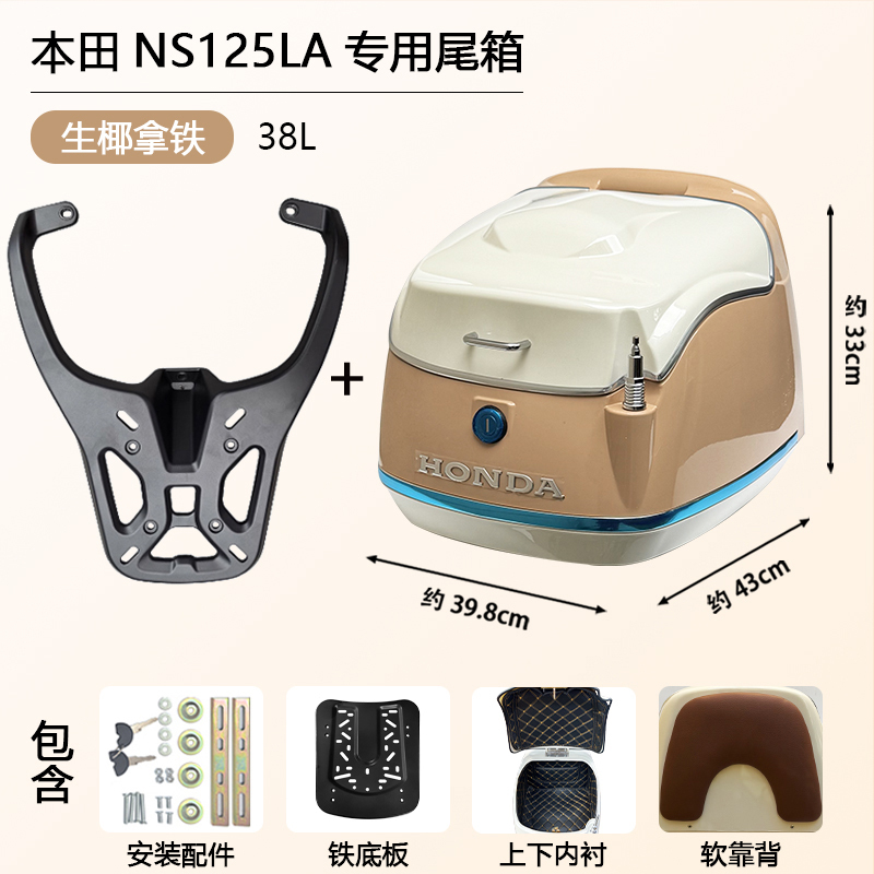 Suitable for 25 Models of New Continent Honda Ns125La Retro Tail Box Motorcycle Trunk Aluminum Alloy Tail Rack 38L