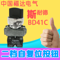 Cornette XB2BD41C second gear self-reset knob switch two-position selection metal button 22mm1 normally open