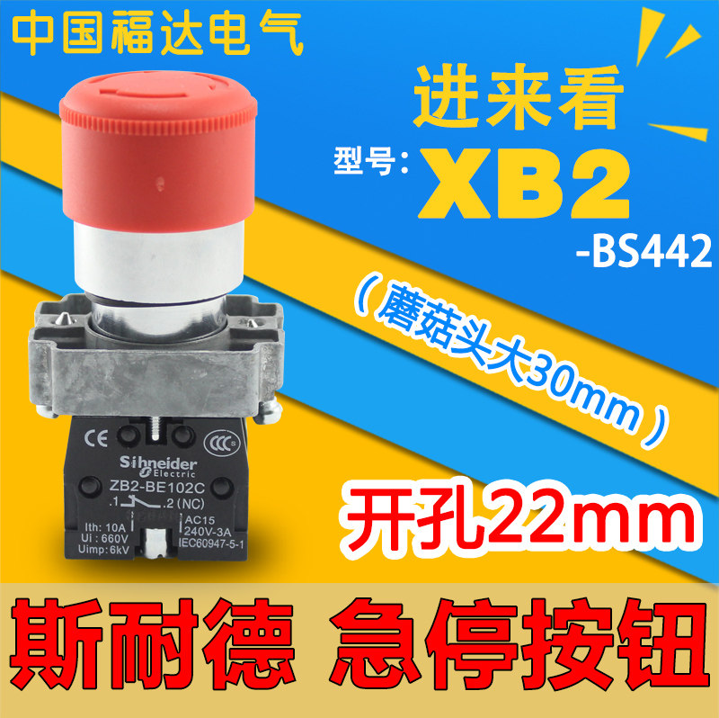 Cornaite XB2BS442C mushroom head emergency stop emergency stop button switch metal 22mm