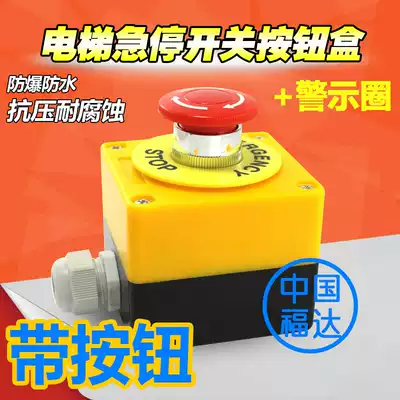 Machine bed elevator Cargo elevator elevator safety STOP emergency stop button switch box rainproof emergency stop button switch