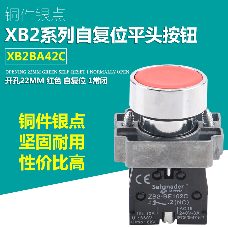 Silver point push button switch XB2-BA42C flat head push button self-reset stop push button switch Red button 1 normally closed