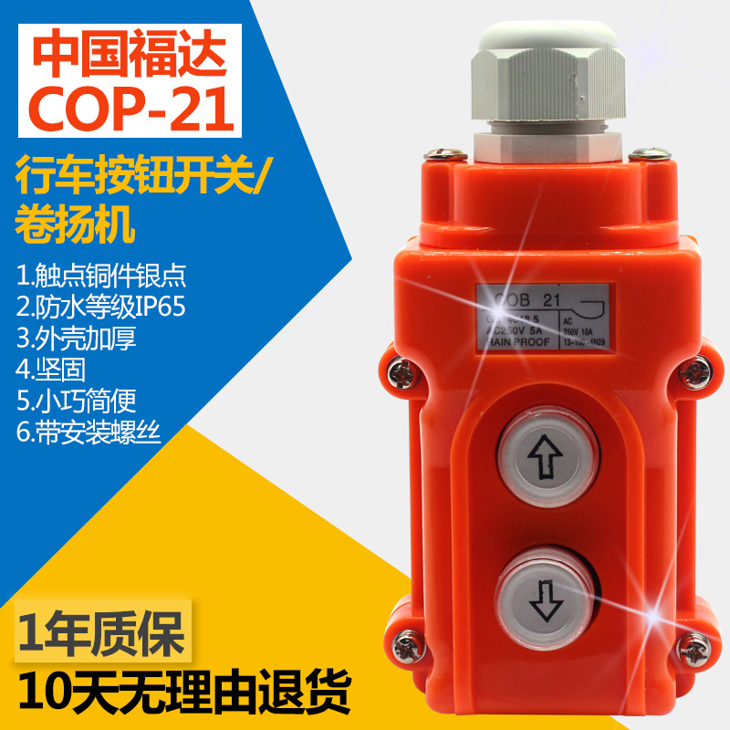 COPCOB-21 crane driving direct control push button switch 380V up and down direct control electric crane