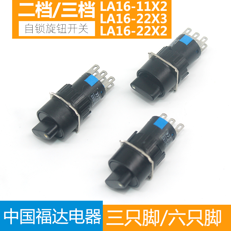 Two-stage select switch LA16-Y-11X2 LA16-Y-22X3 self-lock knob switch 16mm
