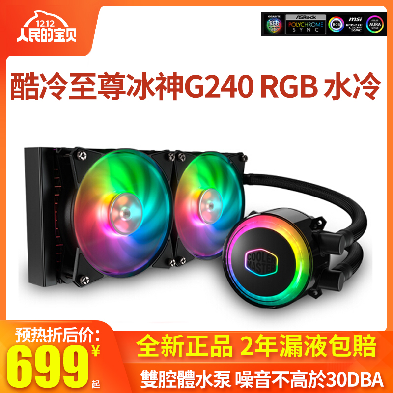 Cool Supreme Ice G240 RGB G360 water cooled radiator TR4 fan 1950x 360 water drainage