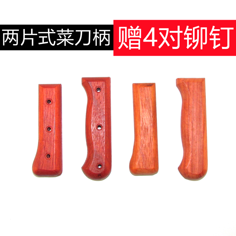 Kitchen knife handle accessories red pear wood handle handmade solid wood handle lengthened two pieces of homemade fixed handguard handle to send rivets