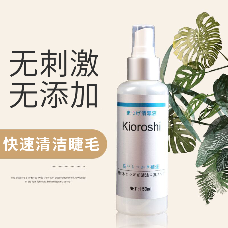 Japan Import Large Bottle Planting Graft False Eyelash Cleaning Liquid Cleansing Eyelash Dirt Grease Graft Eyelash Tool
