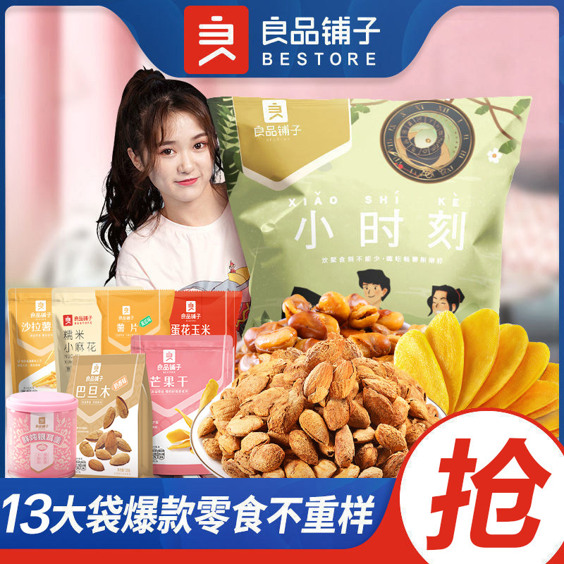 Good Pint Pawn Small Moment Snacks Big Gift Bag 1388g Send Girlfriend Zero Food Party Hi Eat Mesh Red Oversize Box