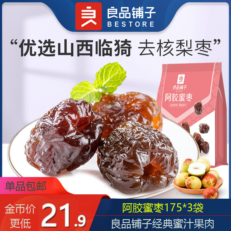 Liangpongpai Hide Gelatin Honey Dates 175g * 3 Bag Packaging Classic Honey Pear Dates Non-nuclear Fruit Meat Lady often eats snacks