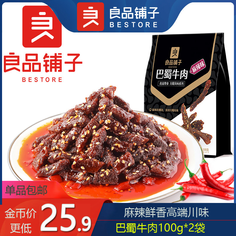 BESTORE Bashu beef 100gx2 bags of spicy packaged beef strips chewy fresh hind leg meat food