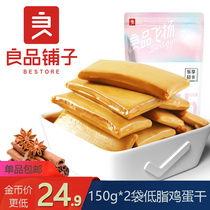 Good Pint Buns Flying Low Fat Eggs Dry 150gx2 Bag Spicy tofu Dry small Snack Casual Food