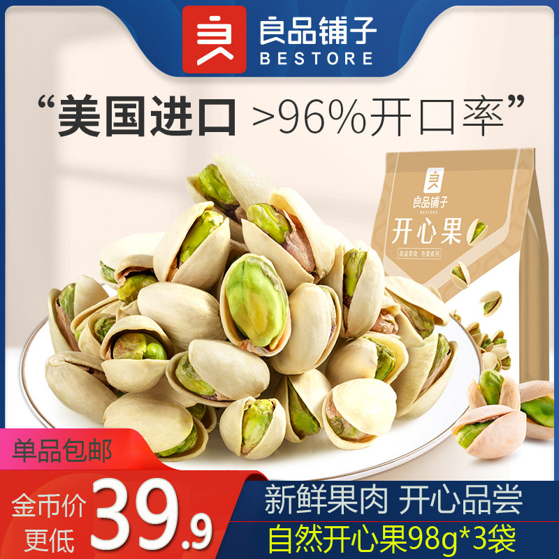 BESTORE pistachios 98gx3 bags of large non-bleached original nuts roasted seeds and nuts natural opening
