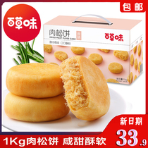 Grass-flavored meat muffin 1000g gift box Net red casual food specialty snack snacks traditional pastry snacks