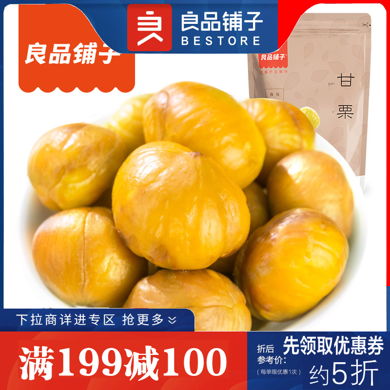 (Full reduction food)BESTORE chestnut 80g Yanshan chestnut kernels Nuo Xiang delicious healthy food chestnuts