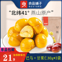 Good Pint Pawn with Chestnut Kernel 80gx3 Bag Sugar Fried Chestnuts Ready-to-eat Chestnut Kernel Snack Nuts Leisure sweet dried fruit