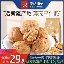 Liangpindu bunk Xinjiang thin leather walnut nutrition food special products Fried Stock Nuts Casual Net Red 180gX3 Packaging