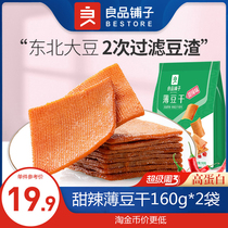 Good pinky pawn sweet and spicy thin bean dry 160gx2 bag tofu dried spicy halogen bean dry Shanghai top reputable food casual eat