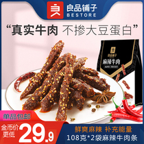 Good Pint Son Spicy Beef 108gx2 Bag Hemp Spicy Fresh Beef Meat Dry Small Snacks Small Packing Dry and Sesame Beef