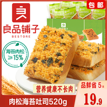 Good product shop meat pine seaweed seaweed toast 520g Meat Loaf bread whole box breakfast nutritious meat salad childrens snacks