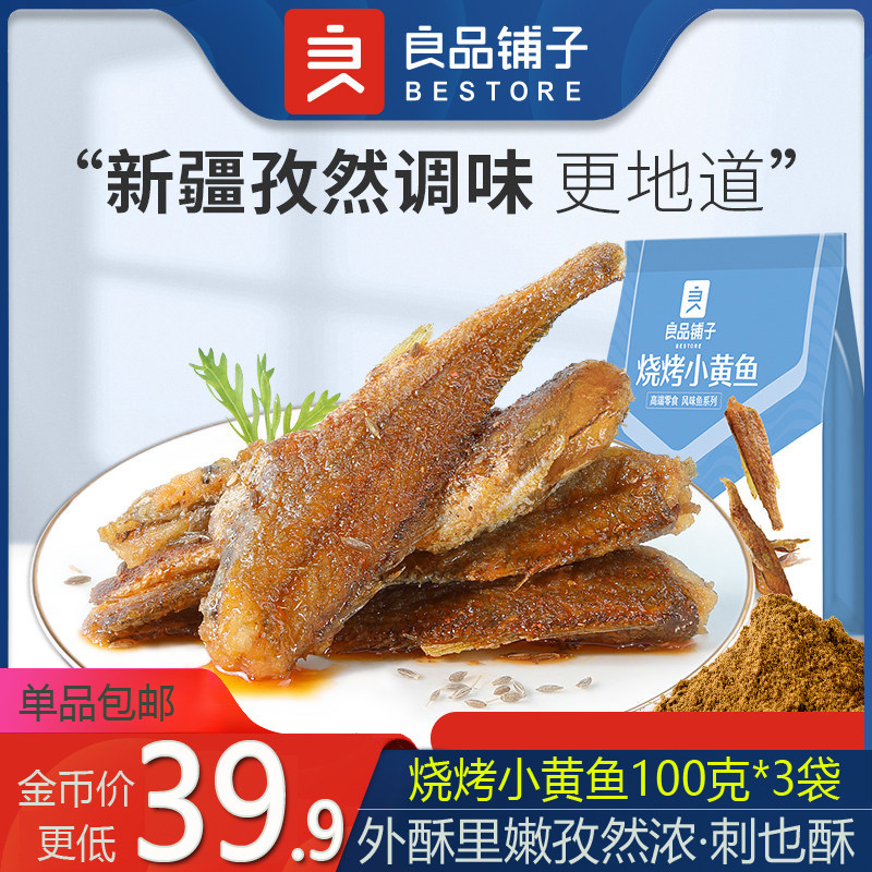 Good shop with crispy yellow fish 100gx 3 bags of spicy small fish paddy snack barbecue and leisure food