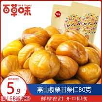 Full 168-100 Grass Taste Plate Chestnut Kernel 80g Ganchestnuts Dried Sweet Chestnut Seed Rind chestnut Ren Chestnut Kernel Snack
