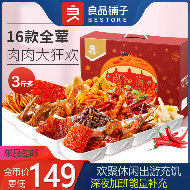 Fresh duck meat Pork Bungled Pawn Gift Box Hemp Spicy Chicken Leg Beef Meat Big Splash A Box Of Casual Food