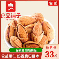 Good product shop almond 120g * 3 bags of nuts hand peel Badam almond almond milk fried goods