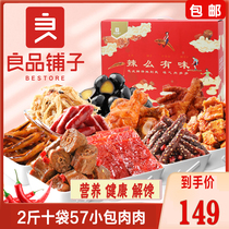 Good shop spicy 1279G snacks big gift bag spicy self-selected multi-meat gift box new date