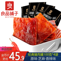 Good Pint Buns 100gx4 Bag Original Flavor Pork Candied Sesame Spiciness Spicy Jingjiang Meat Cooked Meat food