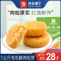 Good Pines Pawn Meat Truffle Gift Boxes 1000g casual children Hungry Breakfast Bread High-end Ready-to-eat Burn Cake