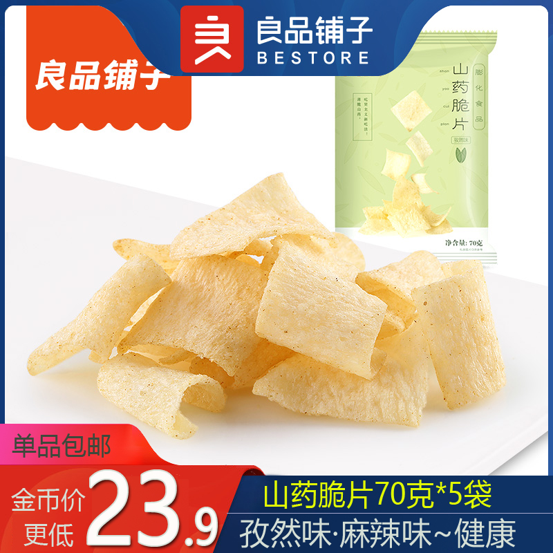 Good shop Shan pills crisp 70g*5 bags of frying high end nutrition fragrance and chilling taste