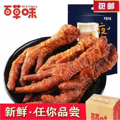 Baicao flavor tiger skin chicken claws 160gX2 bags crispy chicken claws Chicken braised snacks Specialty small package snack food