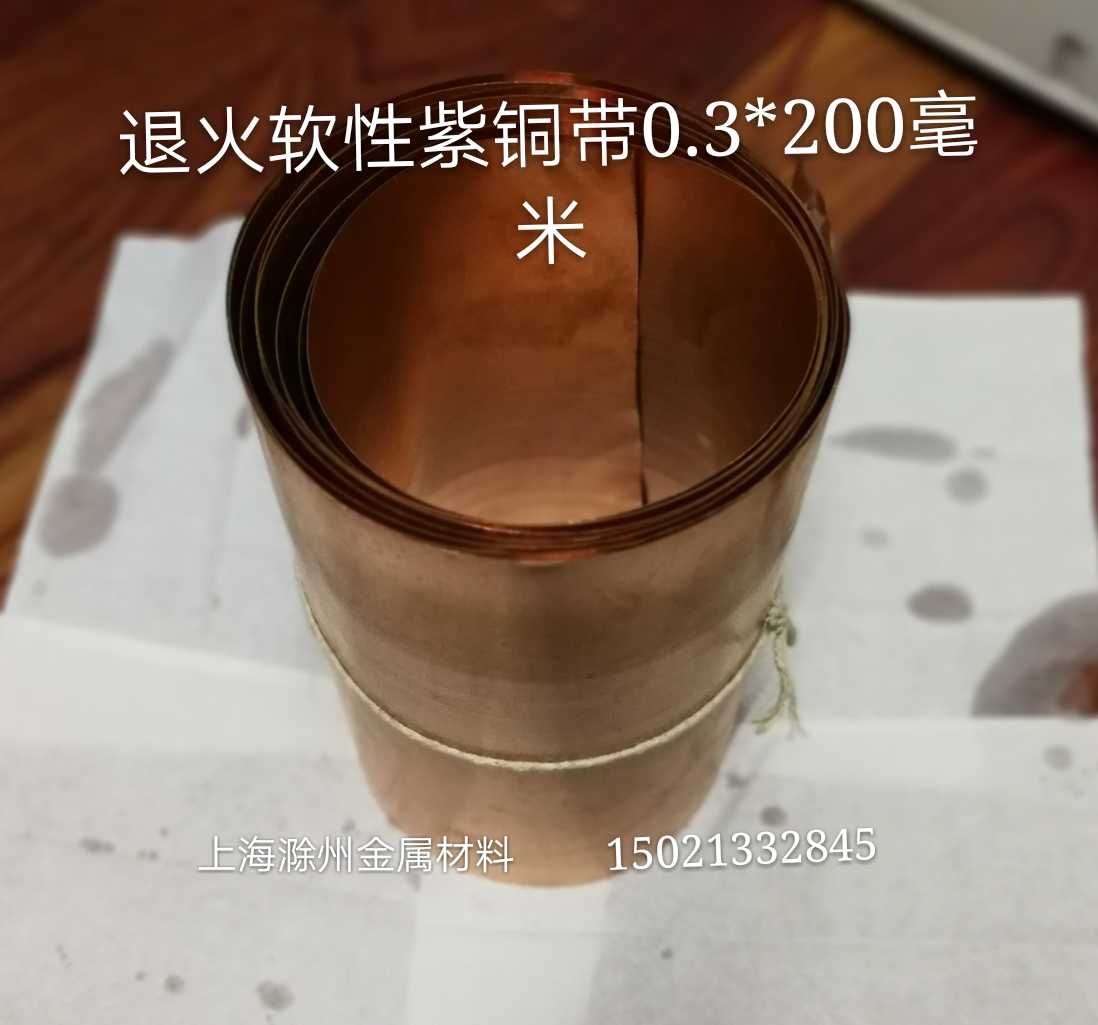 Authentic T2 annealed soft copper belt manual wrapping inset copper skin 0 2*200mm