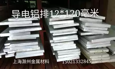 1050 pure aluminum conductive aluminum row 6*30 6*40 8*40 8*100cm 10*100 12mm * 120mm