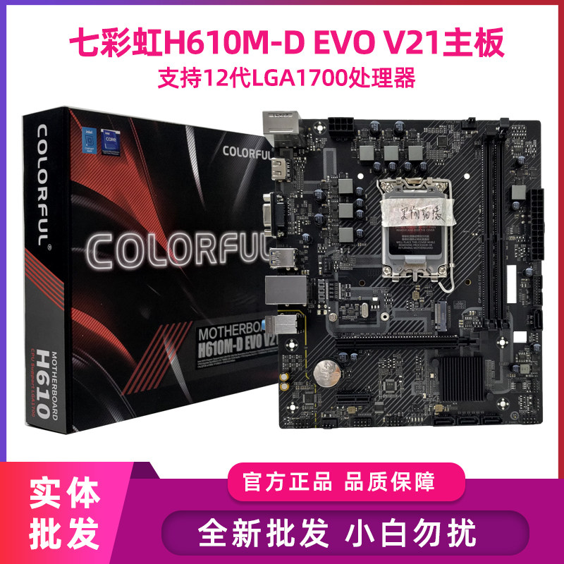 Seven Rainbow H610M-D-E V20 B660M-D B760M-F B760M-F Desktop Computer Main Board 12 13 Generation-Taobao