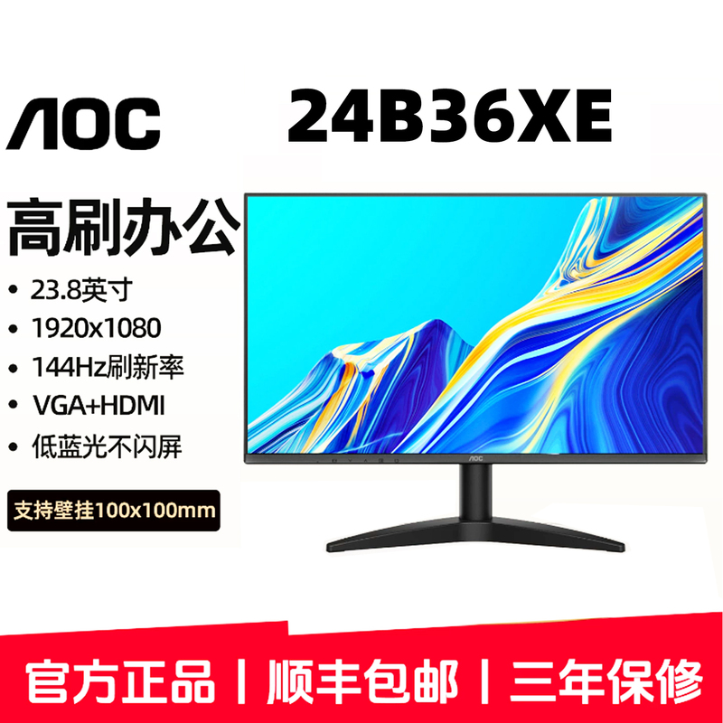 Aoc 24B36Xe 27B36Xe 23.8 27inch Ips 144Hz High Refresh Rate Wall-Mounted Computer Monitor Aoc 24B36Xe 27B36Xe 23.8 27inch Ips 144Hz High Refresh Rate Wall-Mounted Computer Monitor