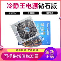 Hangjia Cold-off Wang Blue Diamond Edition 270W300W400W Energy-saving Silent White Brand Certification Desktop Computer Power Supply