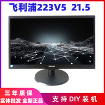 Philips 223V5SB 203V5 221S9 L HD desktop computer monitor 19 5 inch 21 5 inch
