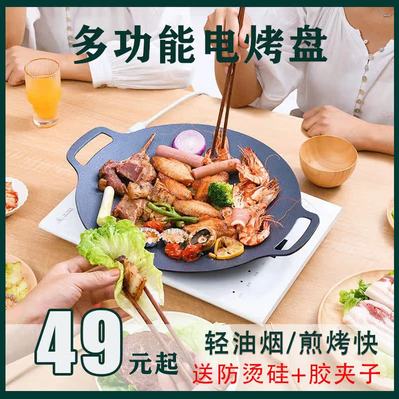 Korean-style round baking tray aluminum alloy non-stick disc cassette furnace baking tray picnic camping pork belly Maifan stone barbecue