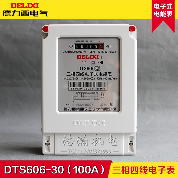 Deri West DTS606 607 three-phase four-wire electronic pulse electric meter energy meter industrial 380V fire meter