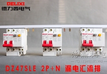 Delixi DZ47LE leakage circuit breaker 2P N air open 63A copper busbar 1 meter connection copper wiring busbar