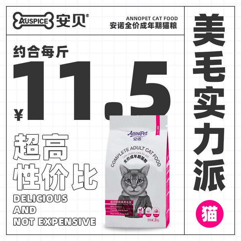 Ambeanno Cat Food Into Cat Short Hairy Cat Persian Cat Whole Cat Species Universal full price for cat food 3kg