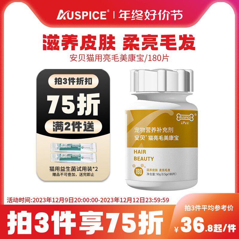 Ambe cats bright Mao Mei Compao nourishing fur kitty Cat Nutrition Supplies Special Supplement Vitamin Nutrition 180 tablets-Taobao