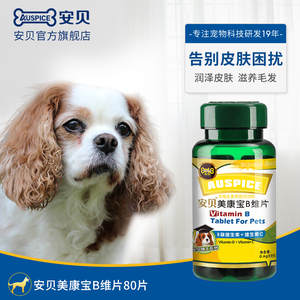 Hổ phách pet sản phẩm y tế Mei Kang Bao B-chiều máy tính bảng bổ sung vitamin B dog cat chung mục đích 80 viên
