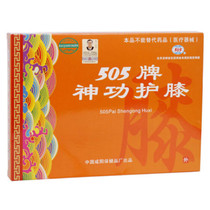  505 Shen Gong Genki bag knee pads 505 Shen Gong Genki knee pads Joint pain Knee pain has anti-counterfeiting 2