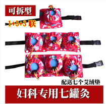 Gonghan gynecology waist and abdomen Seven portable moxibustion moxibustion box Seven pure cotton moxibustion tank Moxibustion box moxibustion device can be removed