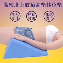  Upper limb elevation pad Body position pad Nursing pad Forearm fracture rehabilitation Patient pad Arm pad Hand elevation pad