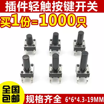 Light Switch 6*6*4 3 4 5 5 5 5 6 6 5 7 8 9 plug-in button induction switch