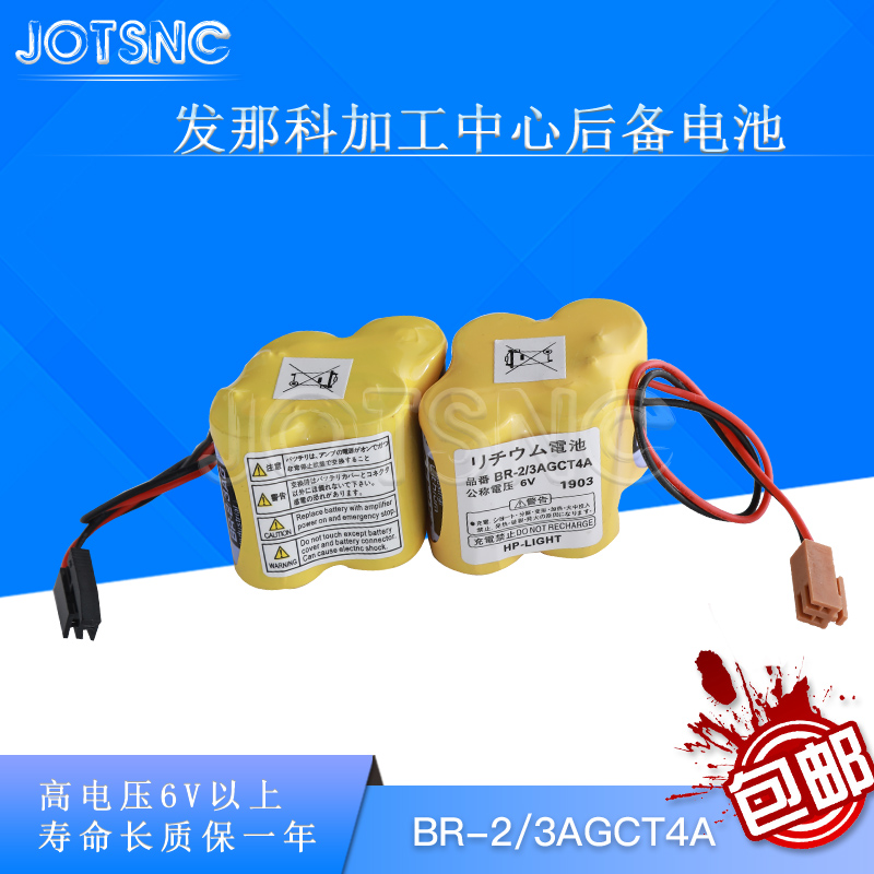 BR-2 3AGCT4A 6V for Fanaco machining center machine PLC lithium battery A98L-0031-0025